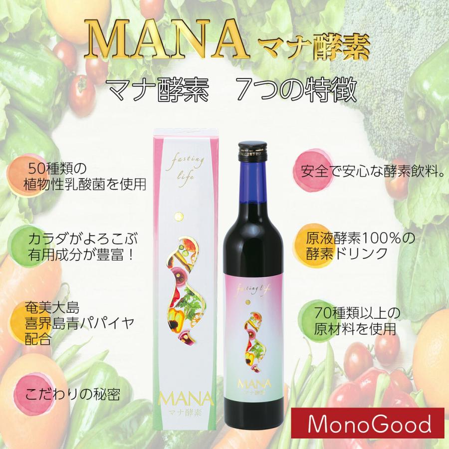 マナ酵素 500ml お得な定期購入も! ファスティング ドリンク MANA酵素