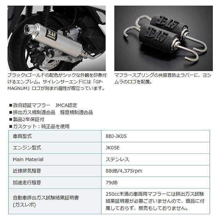 ヨシムラ（YOSHIMURA） 110A-49F-5U30 PCX(23) 機械曲GP-MAGNUM105