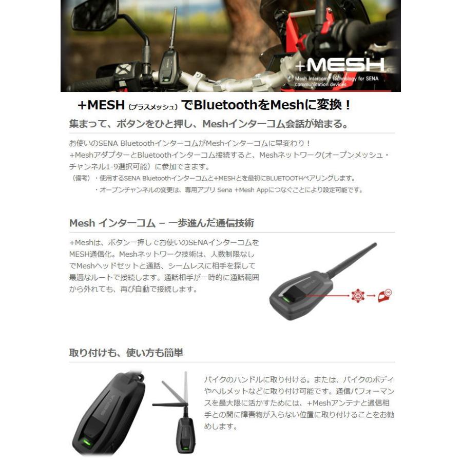 SENA（セナ） SENA 0411199 B2M-01 +MESH (プラスメッシュ) Bluetooth