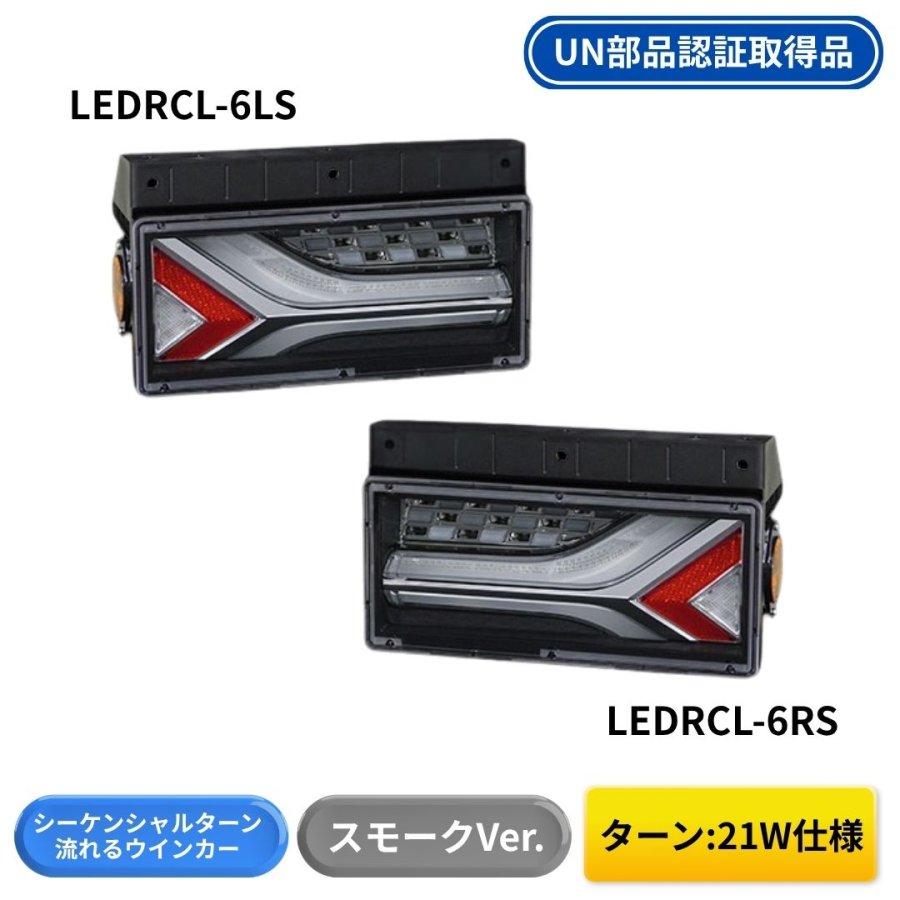 小糸製作所 流鏑馬(やぶさめ) LEDテールランプ 2連タイプ スモークver