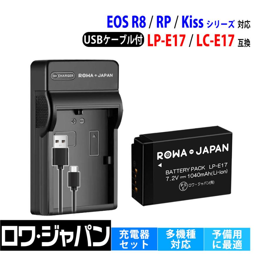 ロワジャパン 【互換品】 キヤノン対応 LP-E17 バッテリーパック + LC