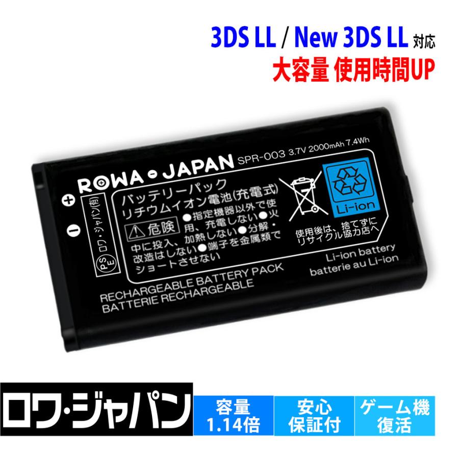 ロワジャパン 【互換品】 使用時間14%UP ニンテンドー3DS LL対応 SPR