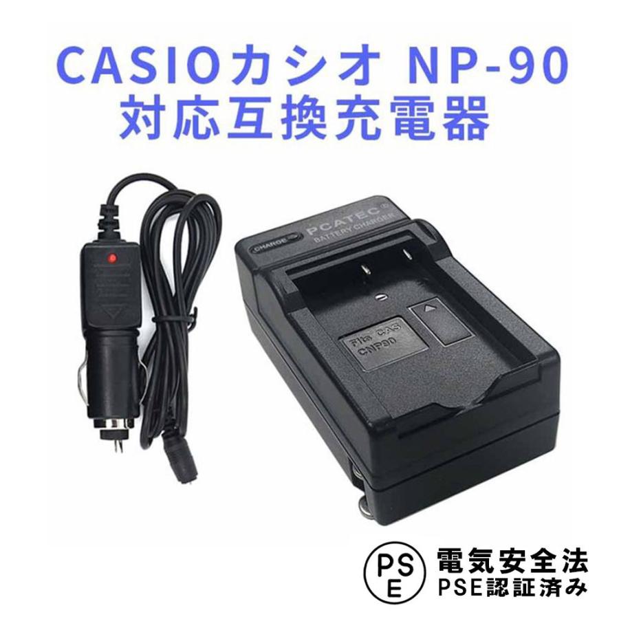送料無料 CASIO カシオ NP-90対応互換充電器☆EX-H10 EX-H15 EX-FH100