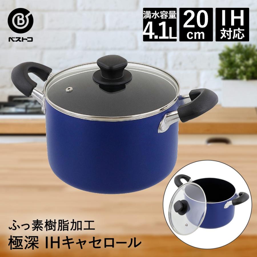 爆買 キャセロール 両手鍋 20cm 4.1L IH対応 極深 ブルー NQ-0263