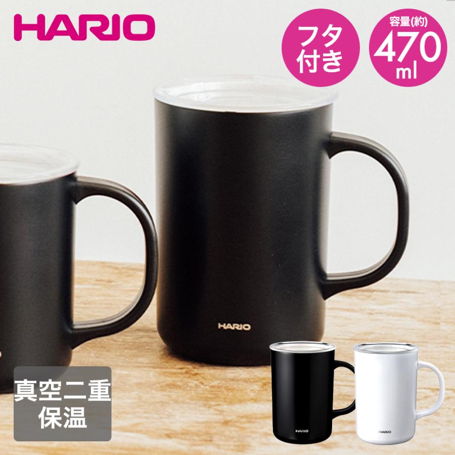 爆買 セラミックコーティング 真空二重保温マグ 470 | HARIO ハリオ