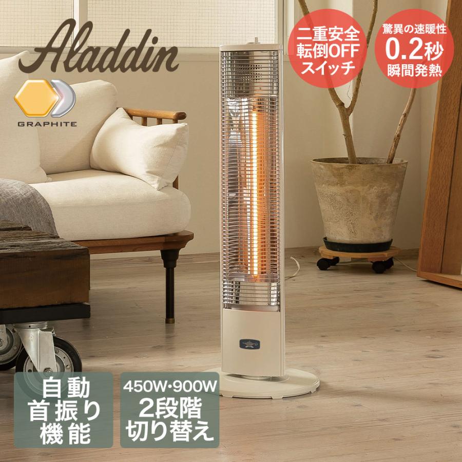 爆買 アラジン 遠赤グラファイトヒーター | あったかグッズ 暖房 脱衣