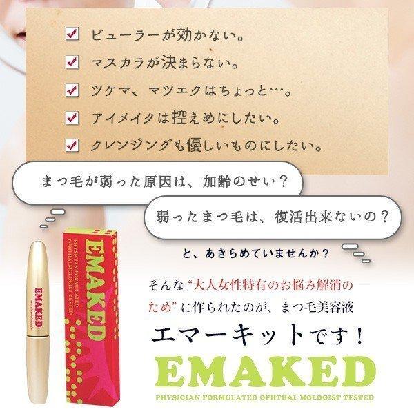 EMAKED（エマーキット） 2個購入でお買い得 まつ毛美容液 水橋保寿堂