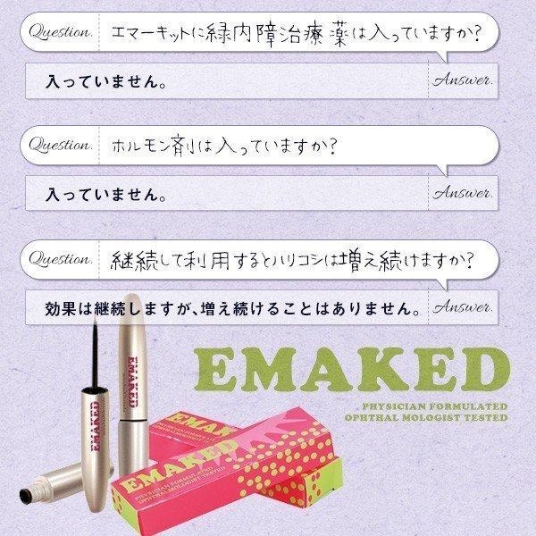 EMAKED（エマーキット） 2個購入でお買い得 まつ毛美容液 水橋保寿堂