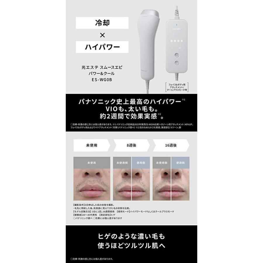パナソニック 光エステ スムースエピ パワー＆クール ES-WG0B-H 美顔器