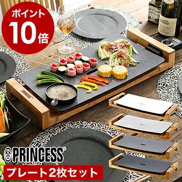 プリンセス（PRINCESS） 【特典付き】プレート2枚セット ホット