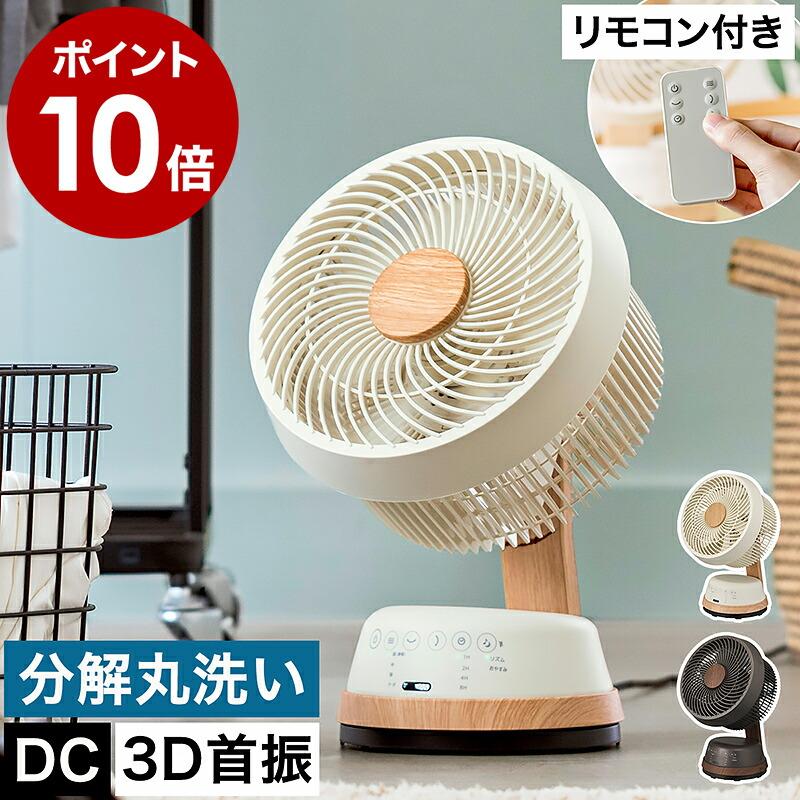 DOSHISHA（ドウシシャ） ［ 木目調サーキュレーター ］特典付