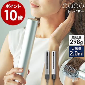 cado（カドー） ［ スティック型ヘアドライヤー baton ］特典付 BD-S1