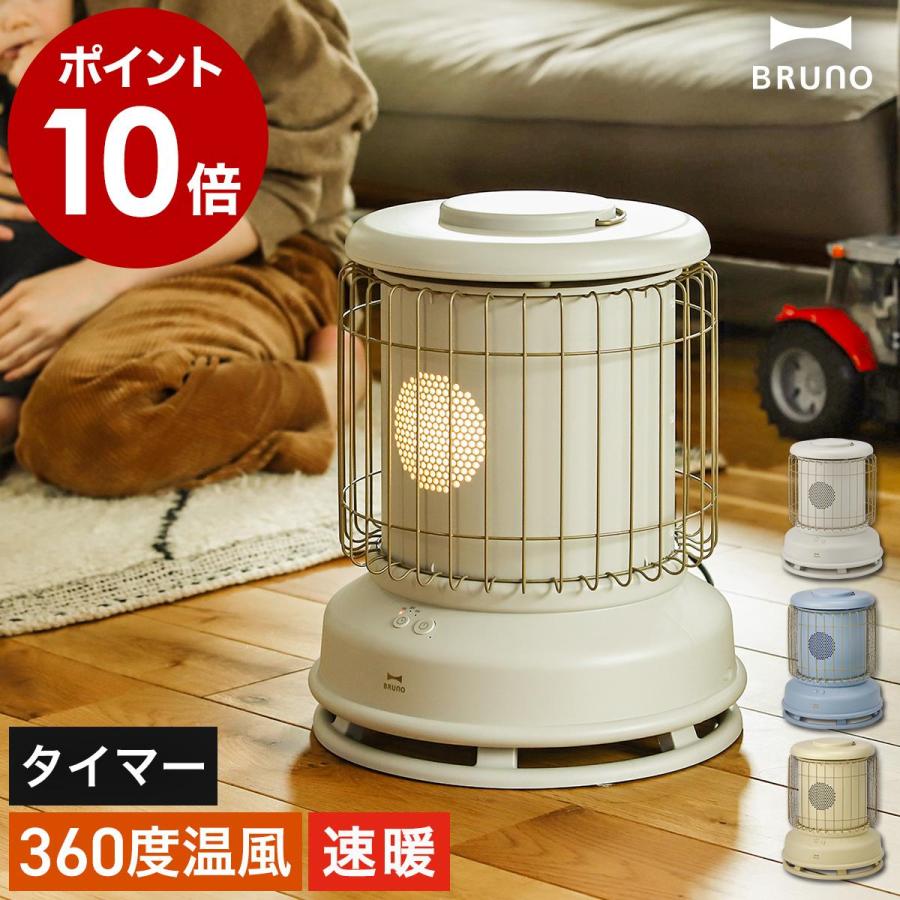 BRUNO（ブルーノ） ［ 全方位型ファンヒーター Classic Stove ］2大