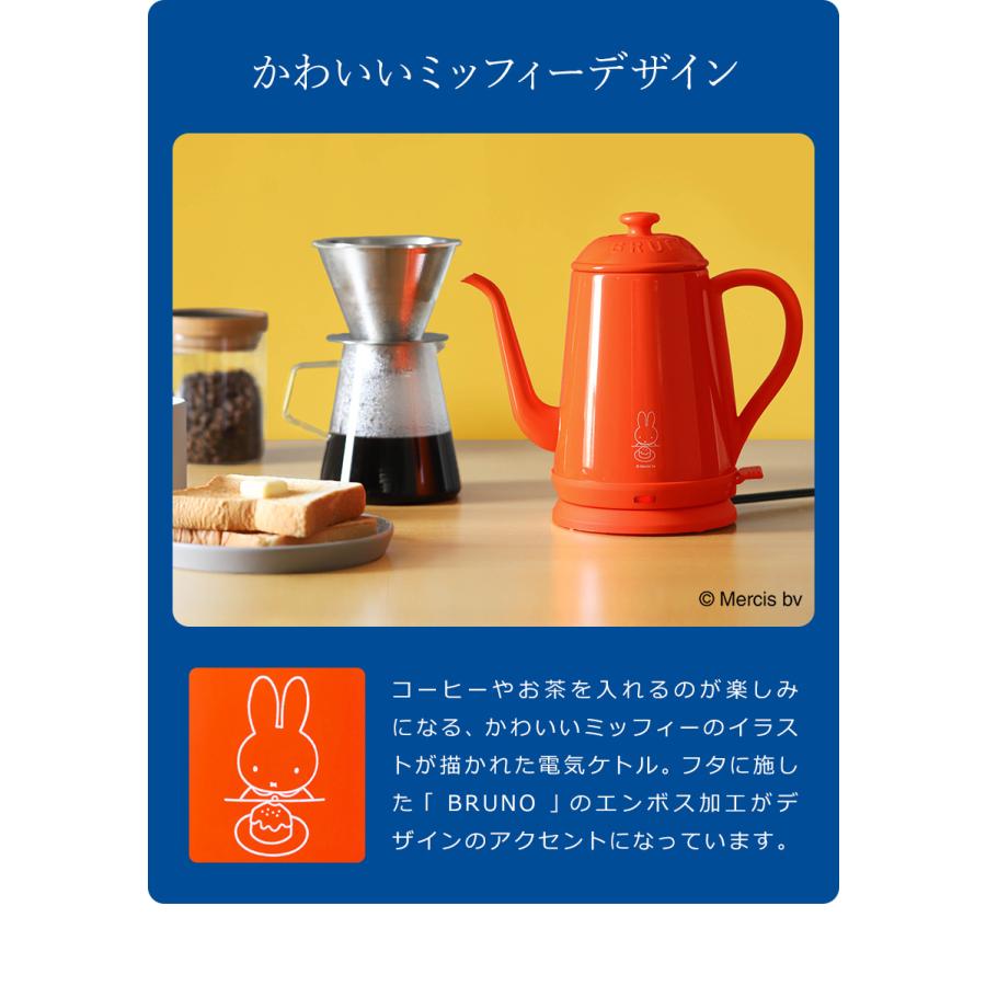 BRUNO（ブルーノ） ミッフィー 電気ケトル miffy コーヒードリップ