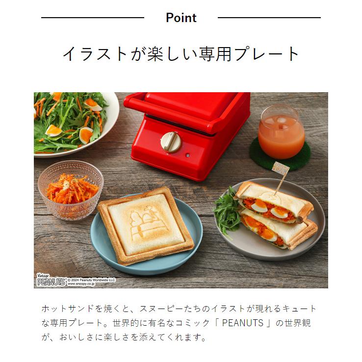 BRUNO（ブルーノ） ［ BRUNO PEANUTS グリルサンドメーカー ダブル用