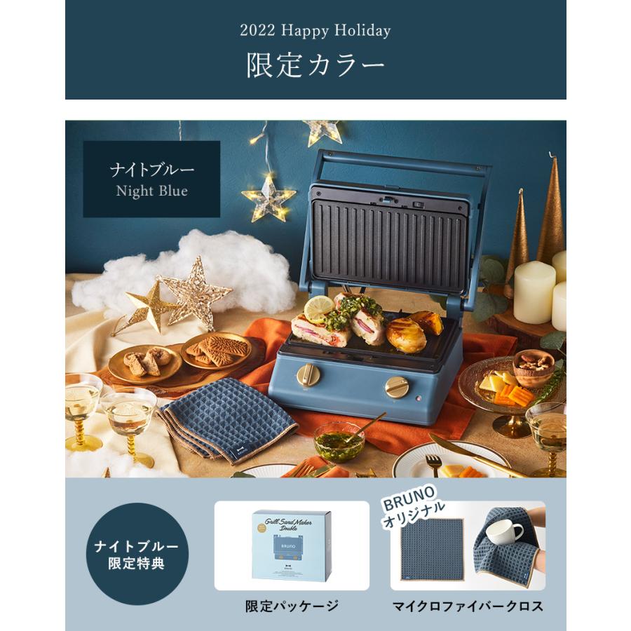 BRUNO（ブルーノ） ［ グリルサンドメーカー ダブル ］特典付 ホット