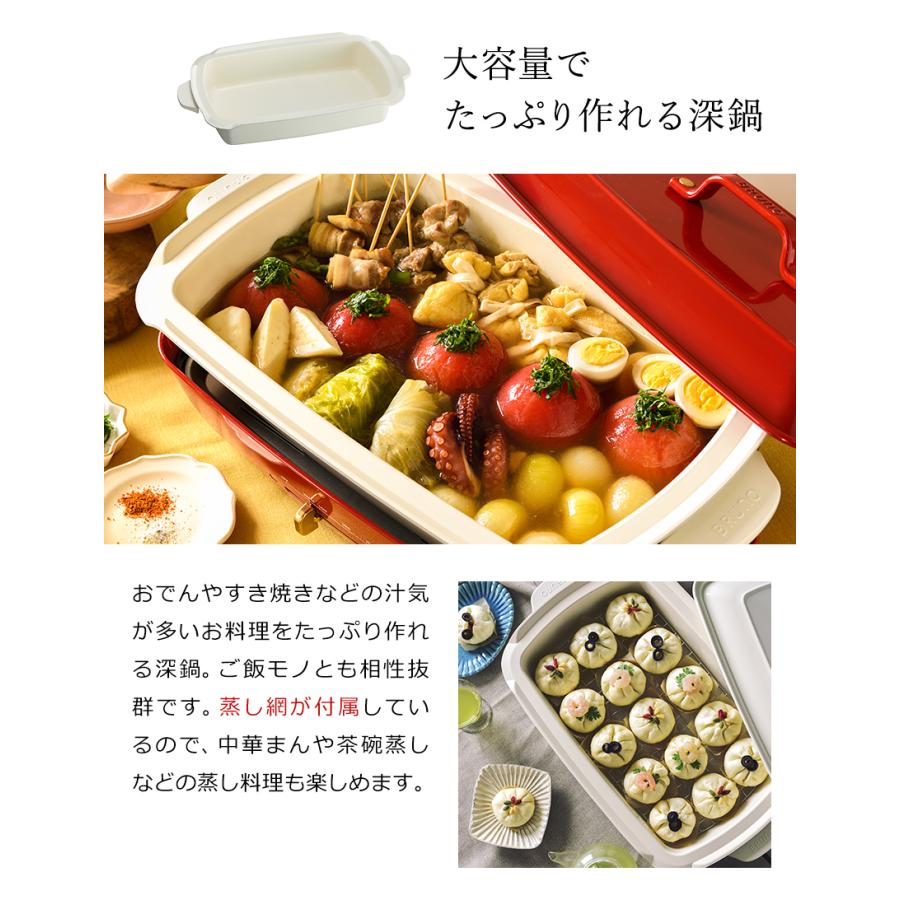 BRUNO（ブルーノ） 2大特典［ ホットプレートグランデ 深鍋セット