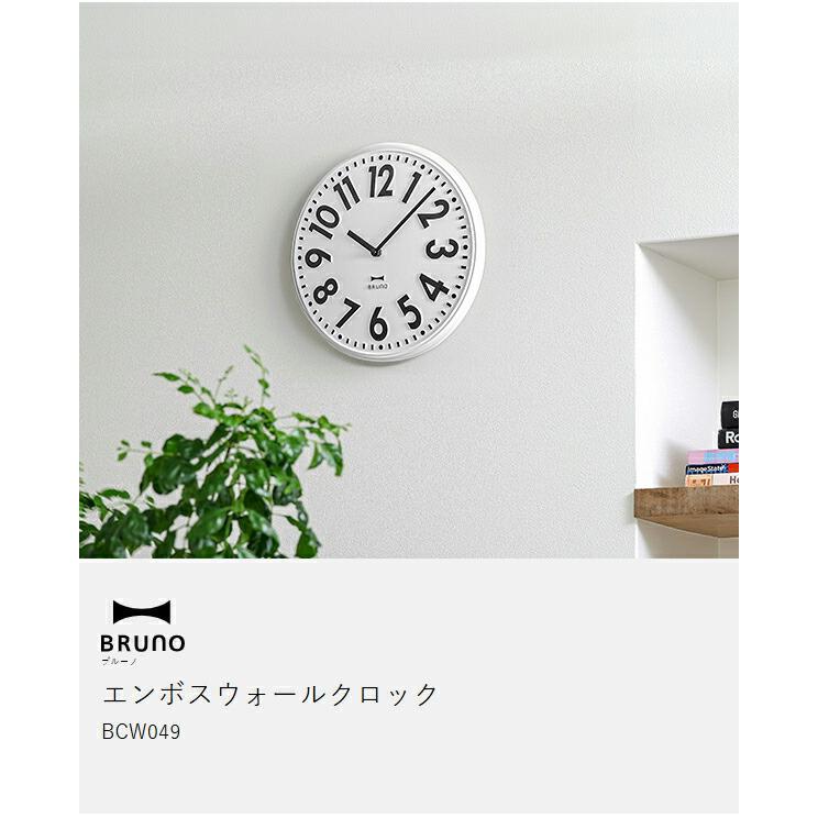 BRUNO（ブルーノ） 特典付［ エンボスウォールクロック エンボス