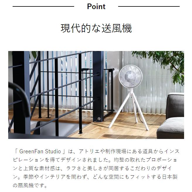 BALMUDA（バルミューダ） ［ BALMUDA GreenFan Studio ］正規 グリーン