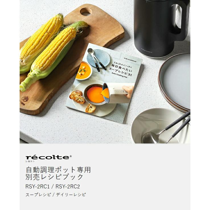 recolte（レコルト） ［ 自動調理ポット専用 別売レシピブック レシピ