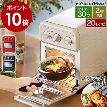 recolte（レコルト） 特典付［ recolte Air Oven Toaster エアー