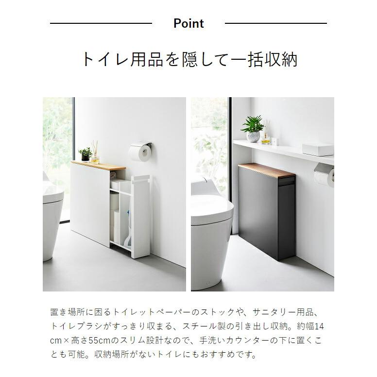 tower ［ 隠せるトイレ引き出し収納 タワー ］山崎実業 トイレラック