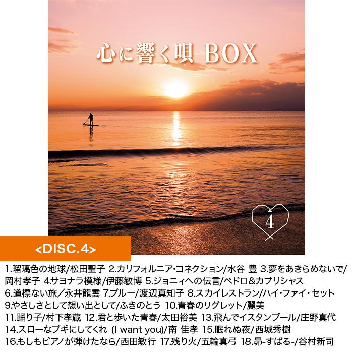心に響く唄BOX 70_80年代名曲CD集 ニッポンめしあがれ テレビ朝日