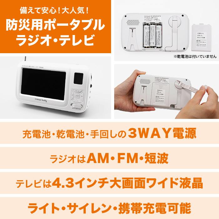 防災用ポータブルラジオ・テレビ innowa buddy じゅん散歩 テレビ朝日
