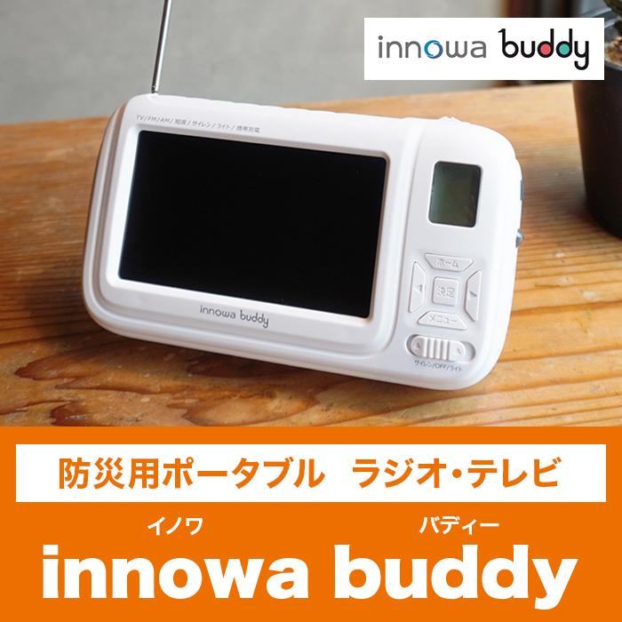 防災用ポータブルラジオ・テレビ innowa buddy じゅん散歩 テレビ朝日