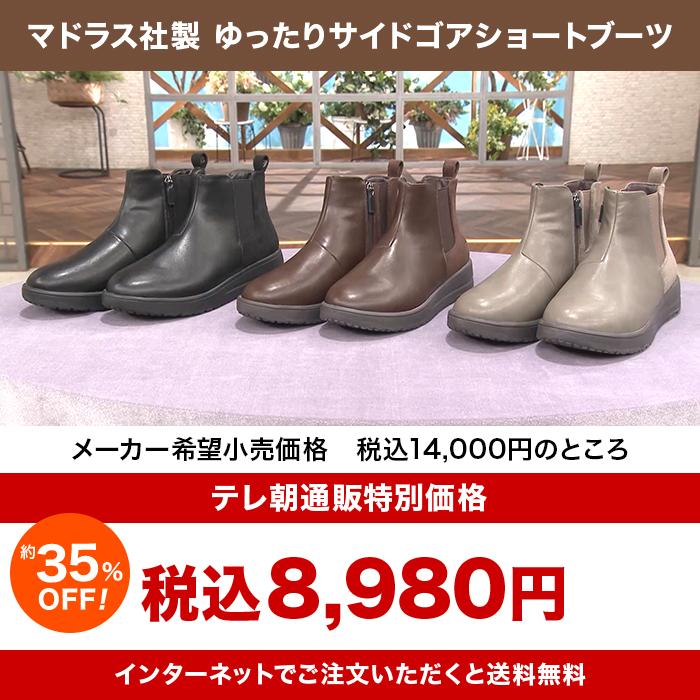 マドラス社製 ゆったりサイドゴアショートブーツ 防水モデル じゅん