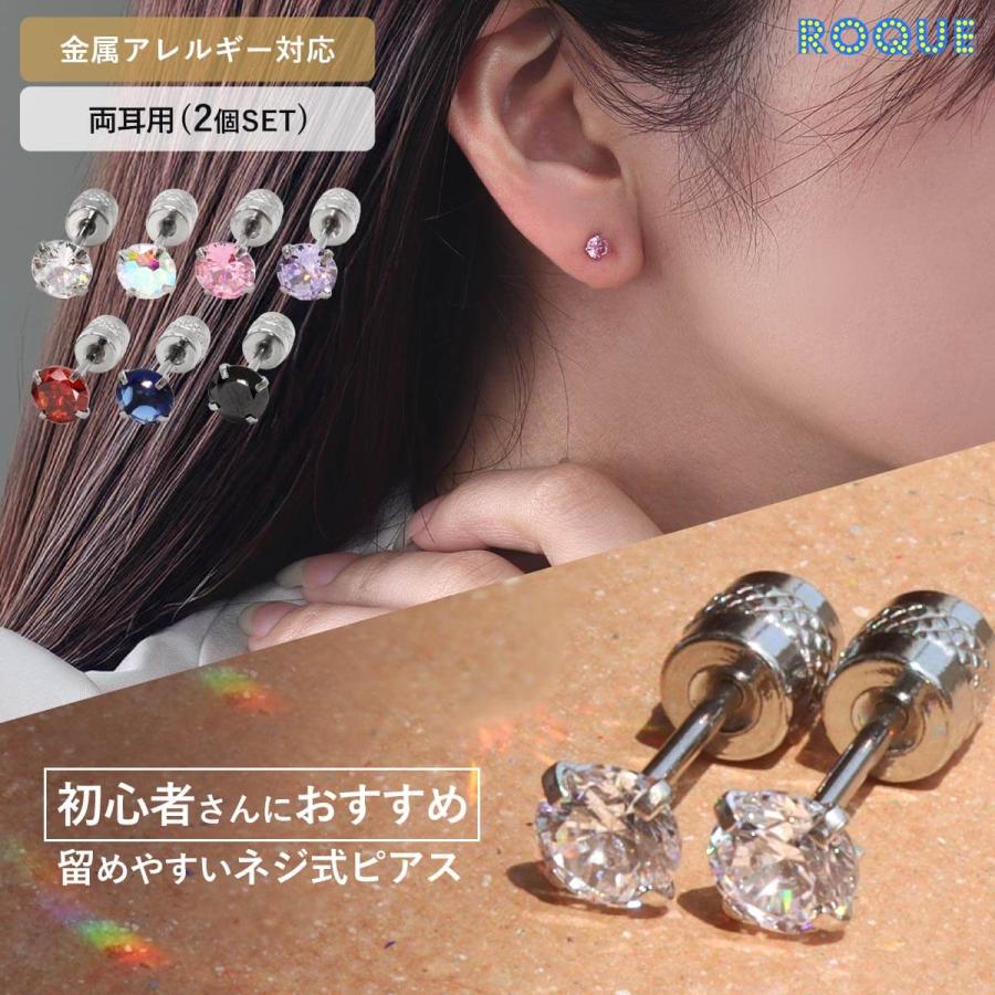 ROQUE（ロキ） (2個SET)ピアス リバーシブル ジュエル 20G ネジ式