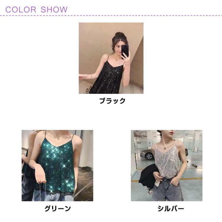 スパンコールキャミソール トップス キラキラ レディース きれいめ