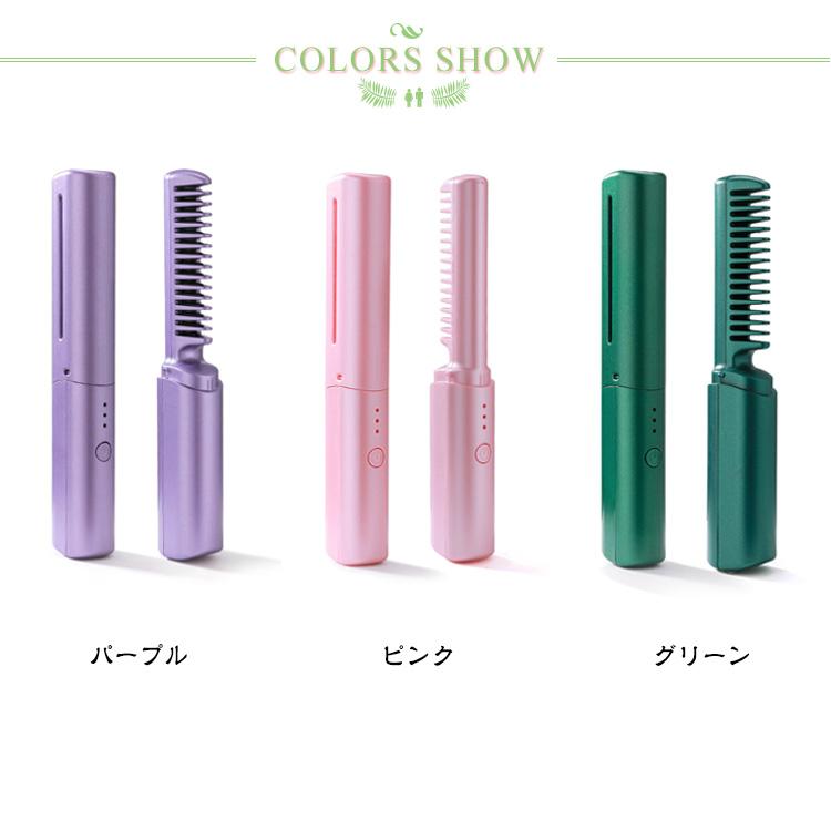 コードレス ヘアブラシアイロン ミニ USB充電式 ブラシ型 ヘアアイロン