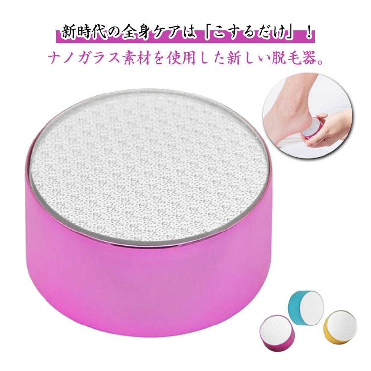 脱毛器 ナノガラス 2個セット ナノガラス脱毛器 無痛 脱毛 こするだけ