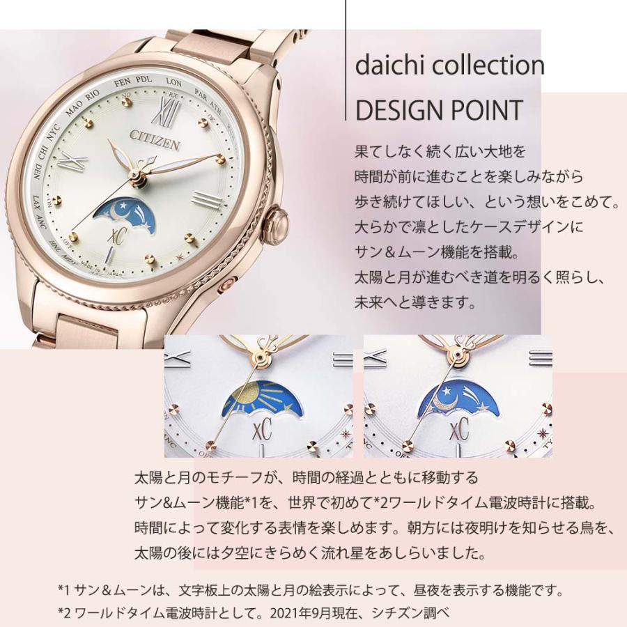 XC シチズン クロスシー xC 北川景子着用モデル daichiコレクション