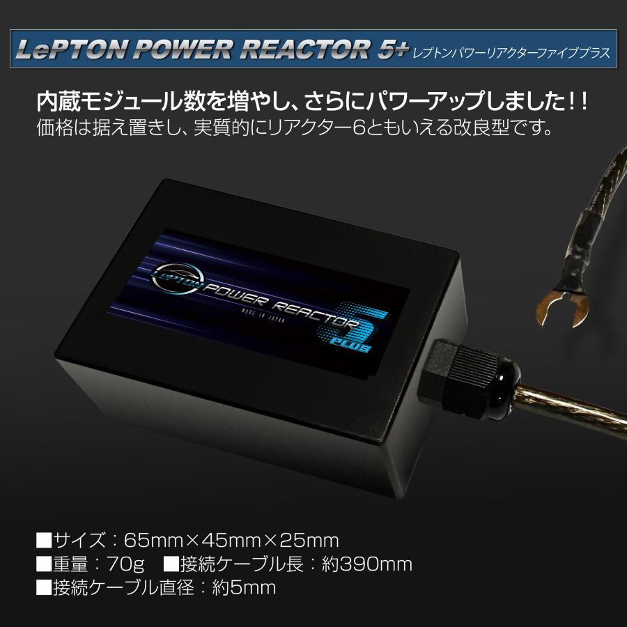 燃費向上グッズ レプトンパワーリアクター5プラス 車 燃費向上