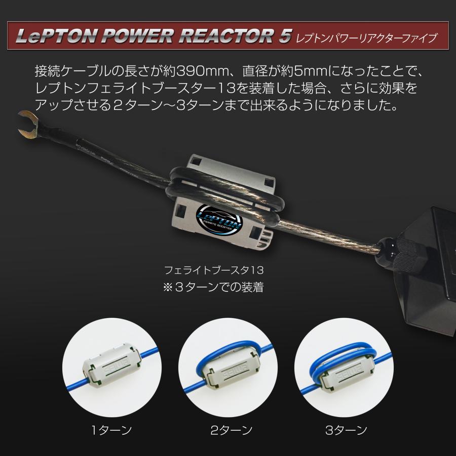 燃費向上グッズ レプトンパワーリアクター5（2026年アップグレード