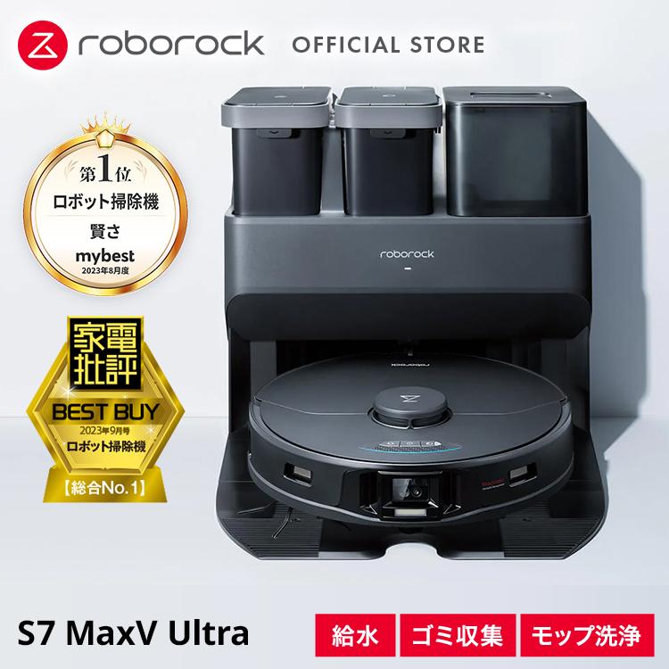 Roborock（ロボロック） S7 MaxV Ultra 全自動ロボット掃除機 自動