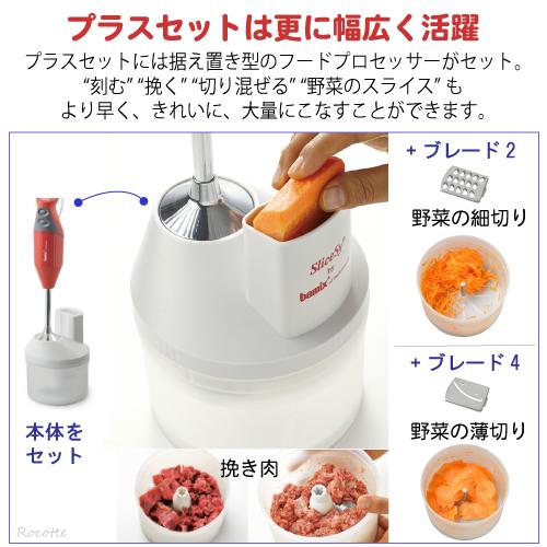 bamix（バーミックス） M300 プラスセット ハンドブレンダー ミキサー