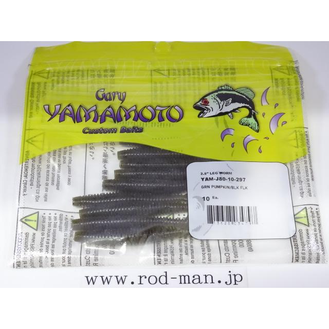 Gary YAMAMOTO（ゲーリーヤマモト） ゲーリーヤマモト☆2.5インチ