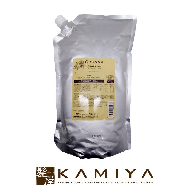 CRONNA ミルボン クロナ シャンプー フォー カラードヘア 1800ml 業務