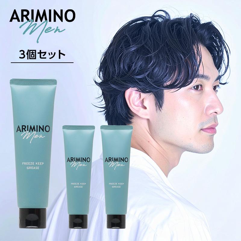 アリミノ（ARIMINO） メン フリーズキープ グリース 100g×3個セット