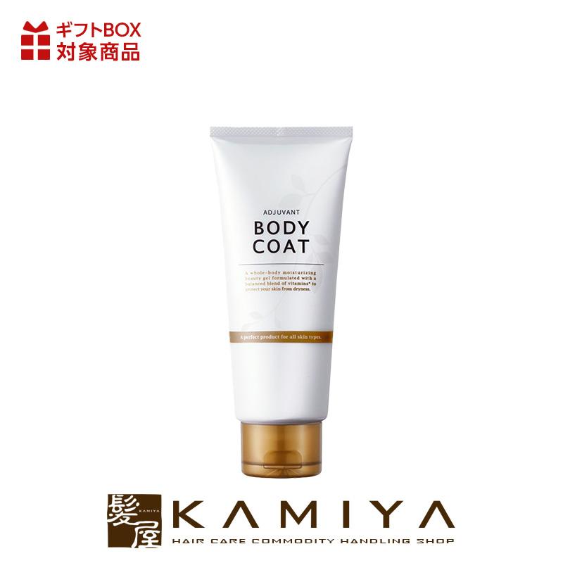 ADJUVANT（アジュバン） ボディ コート 200g|adjuvant チューブ 本体