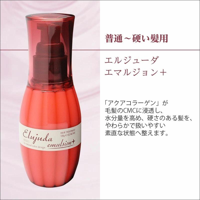 MILBON（ミルボン） ディーセス エルジューダ エマルジョン 120g