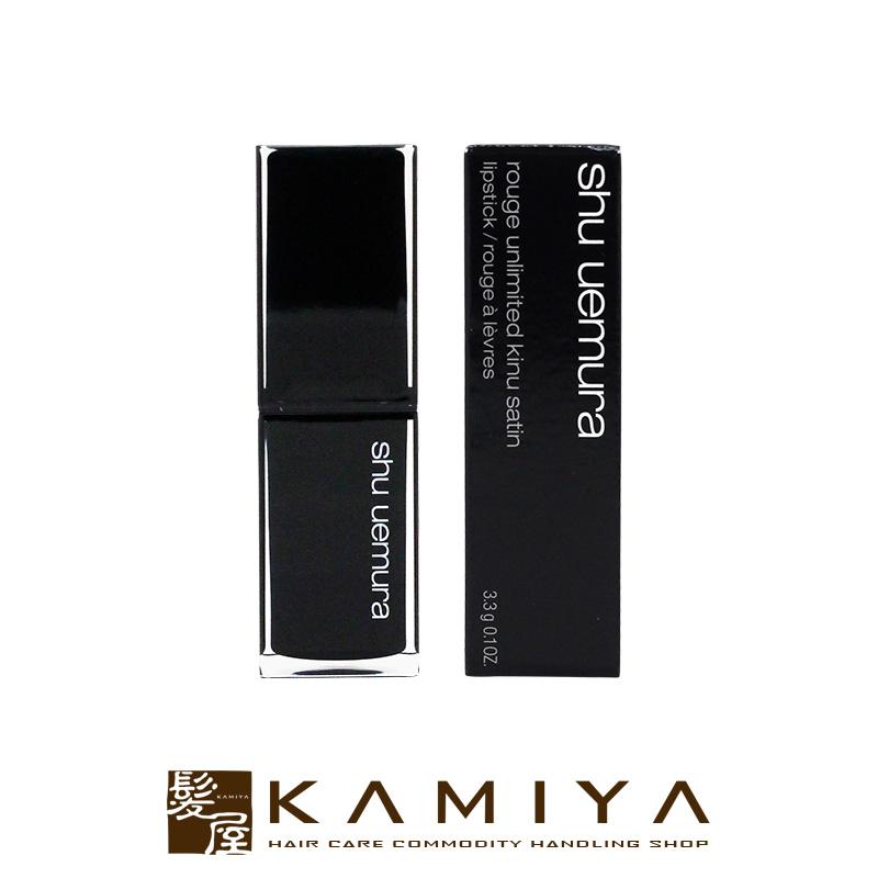 アンリミテッド シュウウエムラ アトリエメイド ルージュ キヌ サテン