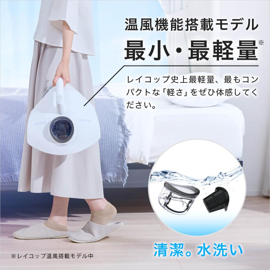 レイコップ（RAYCOP） 布団クリーナー 温風 ふとん掃除機 プロツー