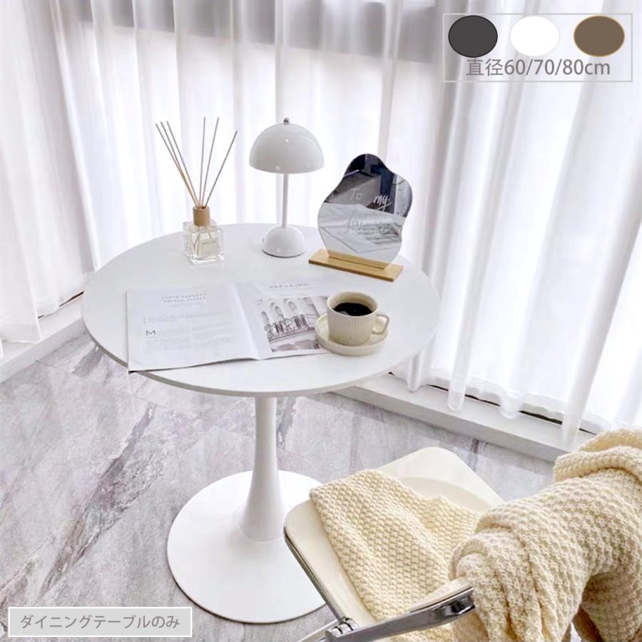 ダイニングテーブル 丸テーブル 白 幅70cm 組み立て簡単 お手入れ簡単