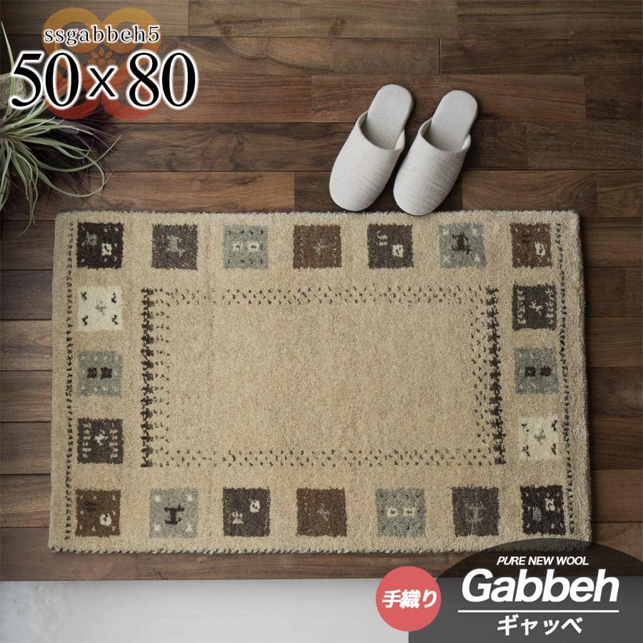 サヤンサヤン おしゃれ ギャベ ギャッベ 玄関マット 室内 屋内 ウール