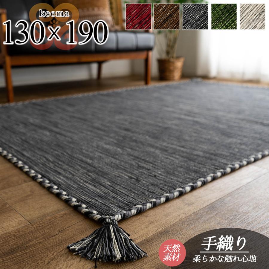 サヤンサヤン キリム ラグ 130x190 ラグマット おしゃれ 綿 手織り