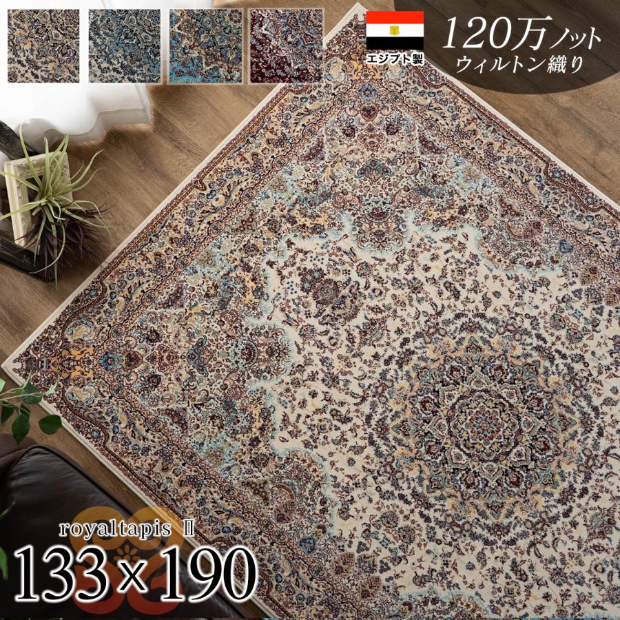 サヤンサヤン 高密度 120万ノット ラグ マット 約 1.5 畳 133×190 絨毯